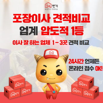 창원 전 지역 포장이사 추천 업체 24번가 로고 - 무료 견적 및 비용 비교